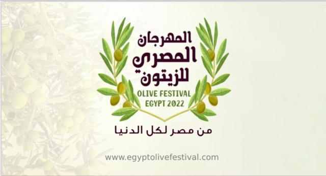 شعار مهرجان الزيتون المصري في حديقة الأورمان